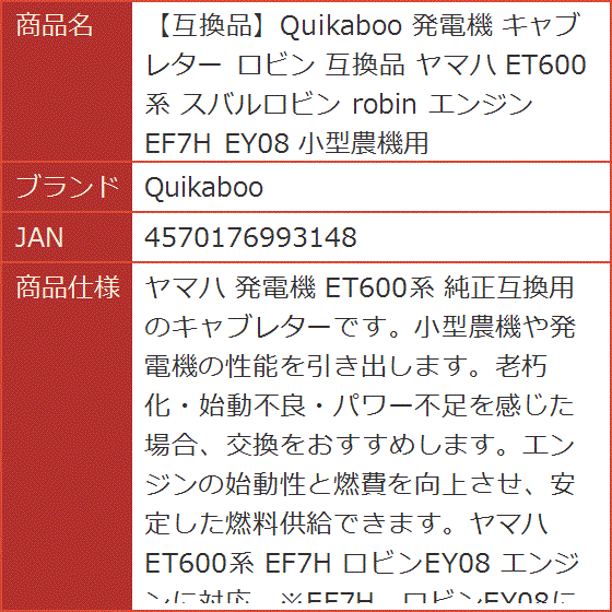 互換品】 互換品 発電機 キャブレター ロビン ヤマハ ET600系 スバル