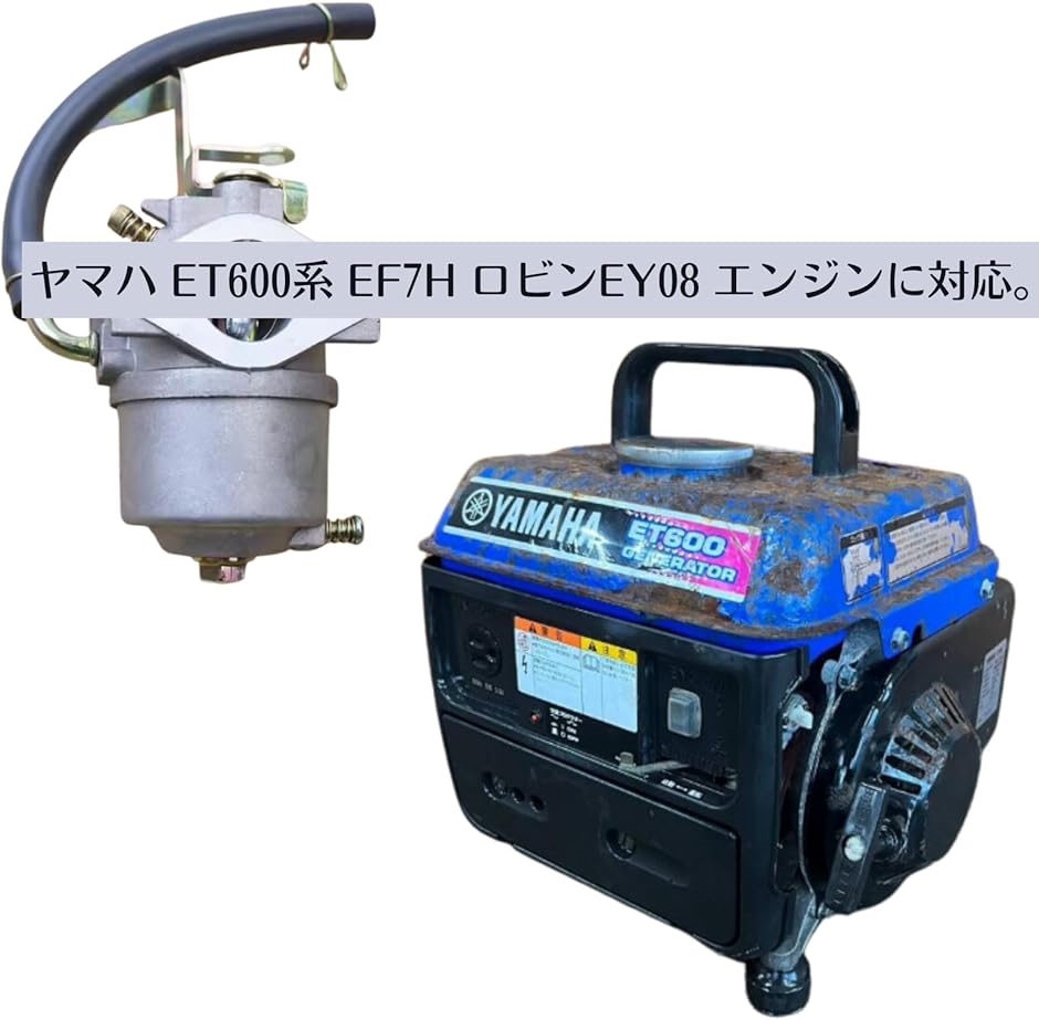 互換品】 互換品 発電機 キャブレター ロビン ヤマハ ET600系 スバル