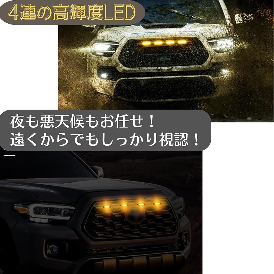 タコマ グリルマーカー（車 ライト、レンズ）の商品一覧｜自動車