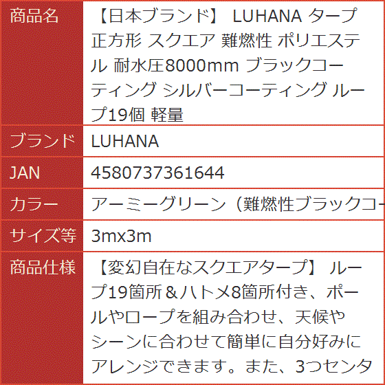 日本ブランド タープ 正方形 スクエア 難燃性 ポリエステル 軽量
