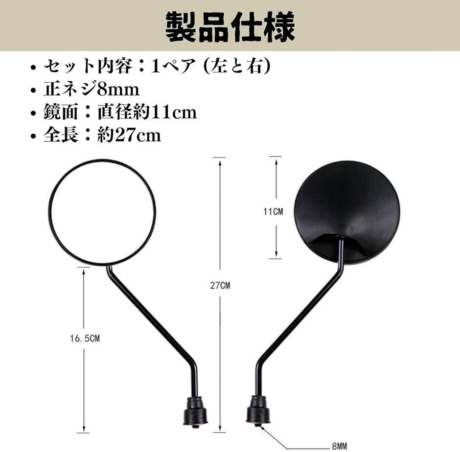 バイク ミラー 8mm 正ネジ 丸型ミラー 原付 スーパーカブ 汎用 M8