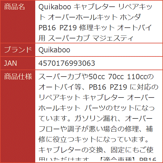 キャブレター リペアキット オーバーホールキット ホンダ PB16