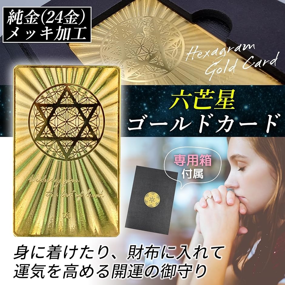EdisonBrain 神聖開運護符 六芒星ゴールドカード 純金 24金メッキ加工
