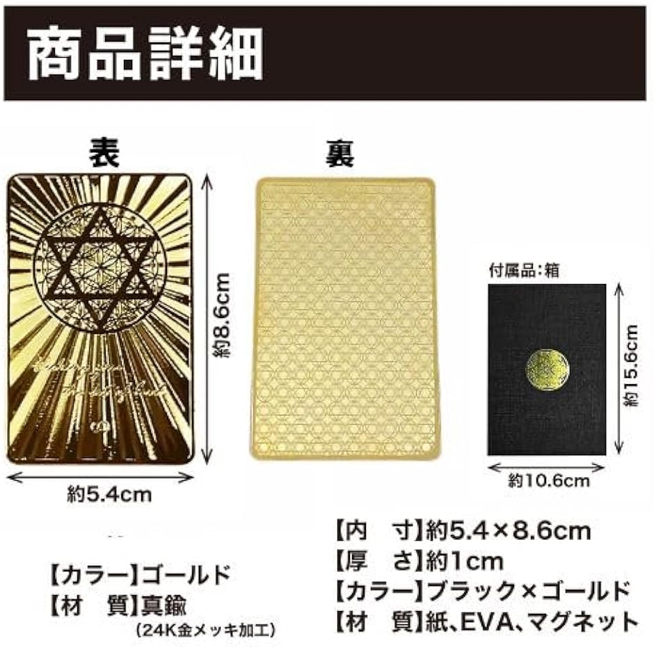 EdisonBrain 神聖開運護符 六芒星ゴールドカード 純金 24金メッキ加工