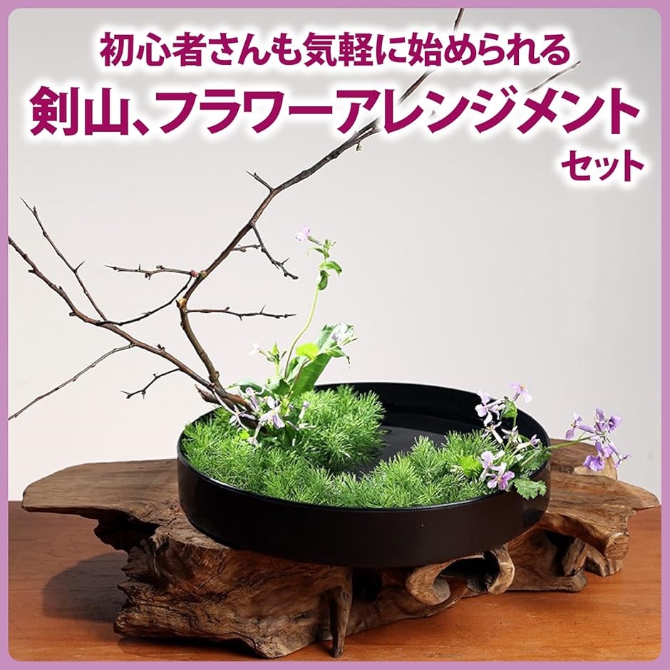 フラワーアレンジメントセット 花器 剣山 クリーナー 熊手 華道 生け花(ブラックA)