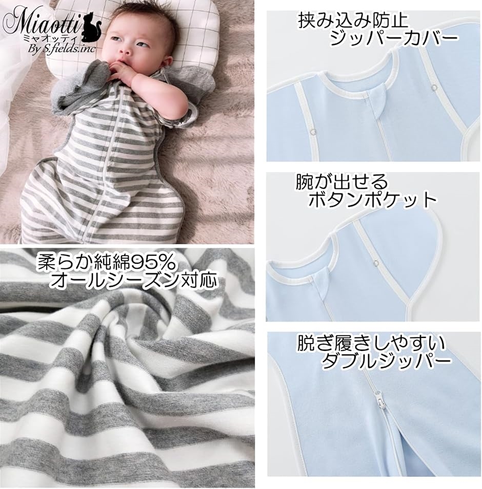 ミャオッティ スワドル おくるみ スリーパー 2枚セット 通年 手が