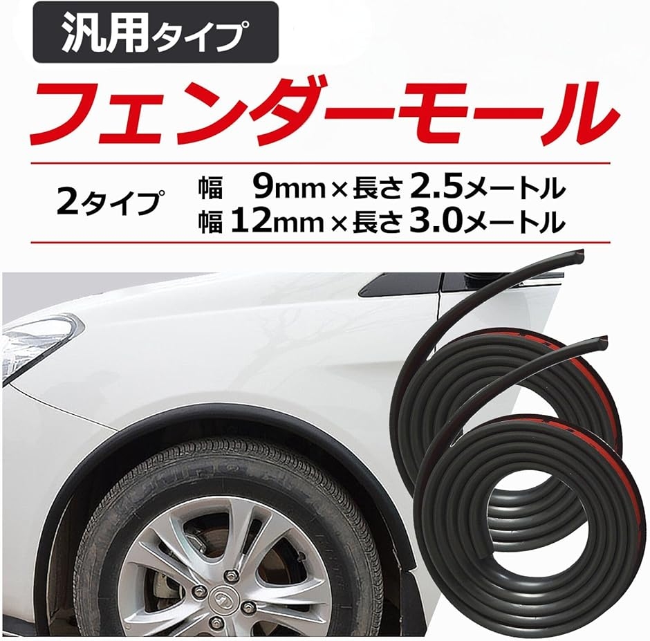 車 フェンダー モール オーバー ホイール アーチ ガード 黒 ゴム 両面