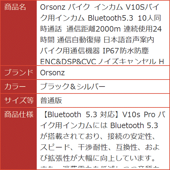 Amazon | Orsonz バイク インカム V10Sバイク用インカム