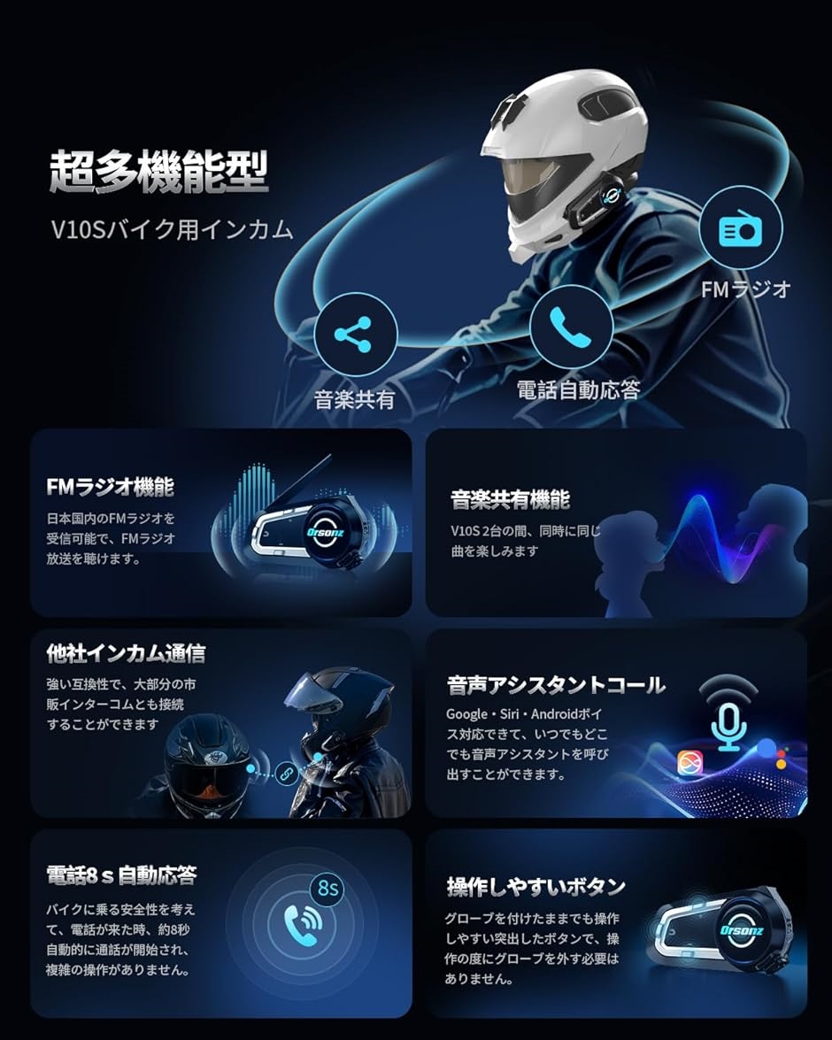 バイク インカム V10Sバイク用インカム Bluetooth5.3 10人同時
