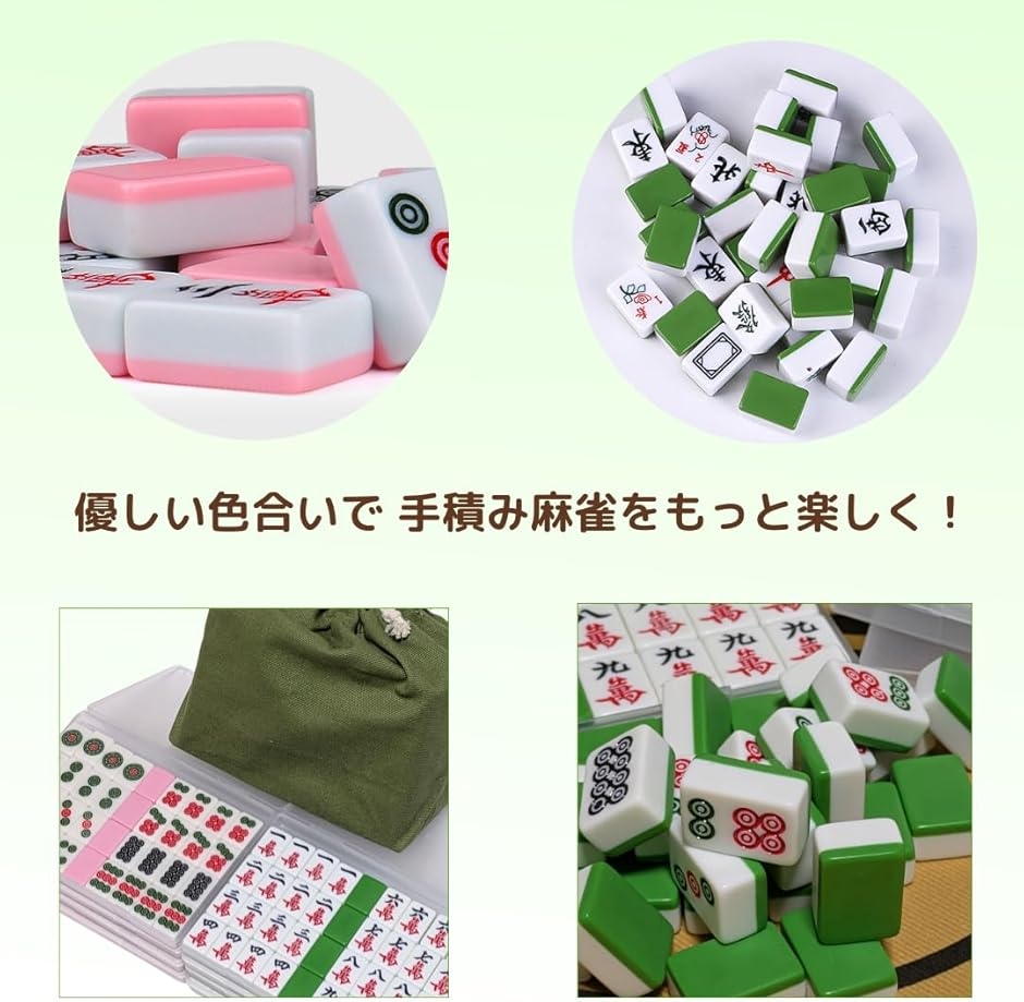 26mm 女性向け 手積み マージャンセット ふたつきケース きんちゃく袋