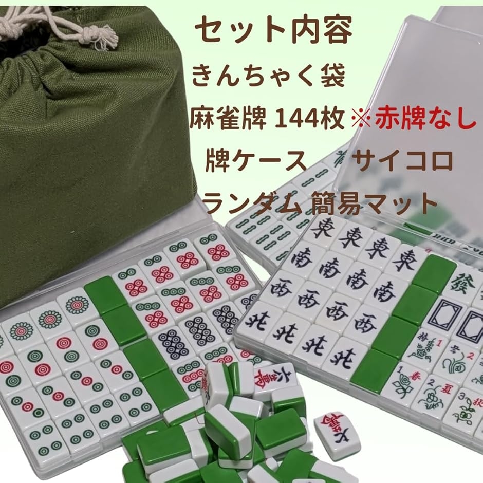 26mm 女性向け 手積み マージャンセット ふたつきケース きんちゃく袋