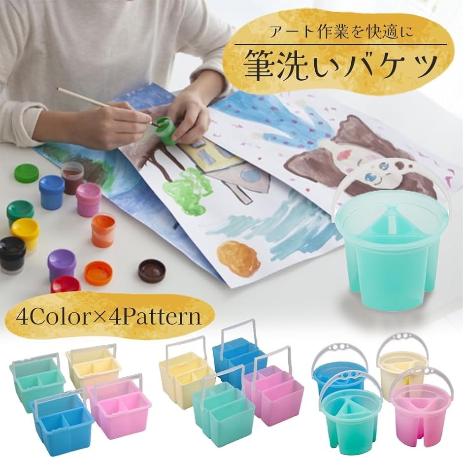 筆洗 バケツ 絵具 筆洗い コンパクト ペイントブラシワッシャー 学校