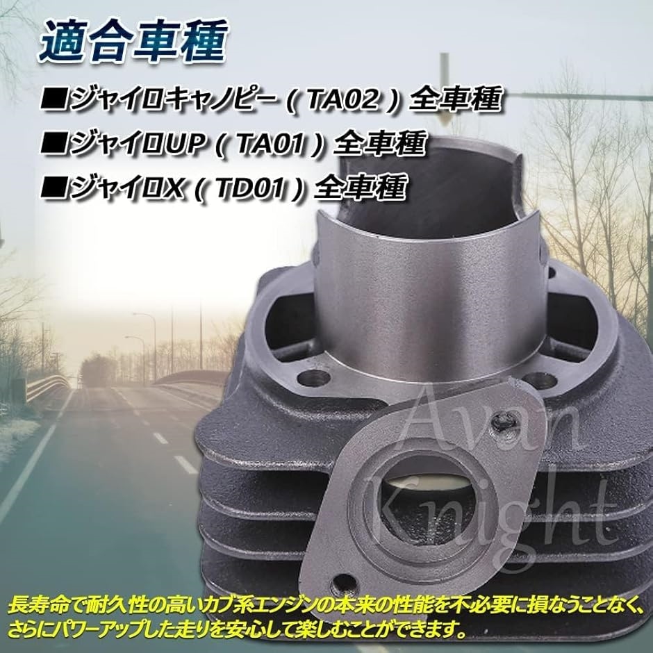 Avan Knight ジャイロキャノピー ピストン シリンダー キット スタンダード ボアアップ( ボアアップ (47mm))_1