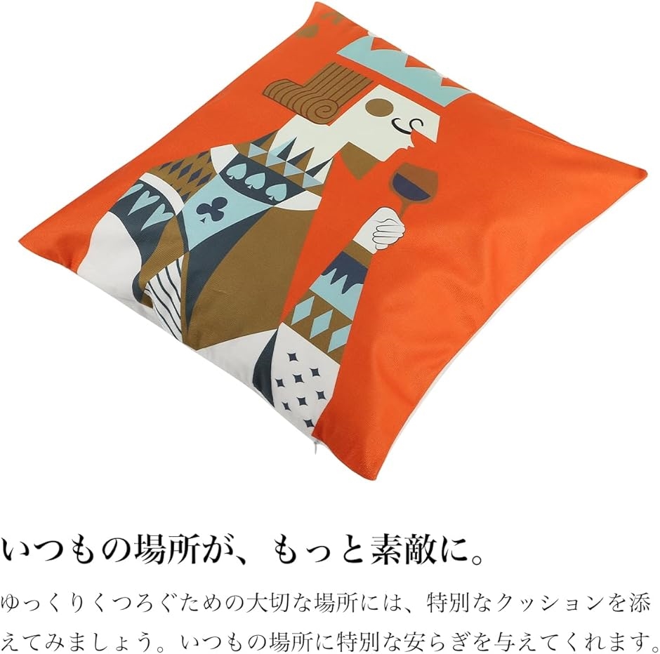 クッションカバー 45x45cm キング クイーン トランプ カード かわいい