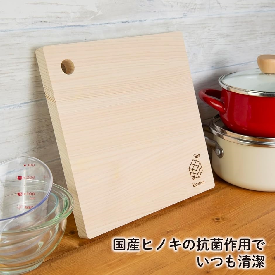 国産 日本製 檜 ひのき 木製 まな板 正方形 25cm 小 S字フック付