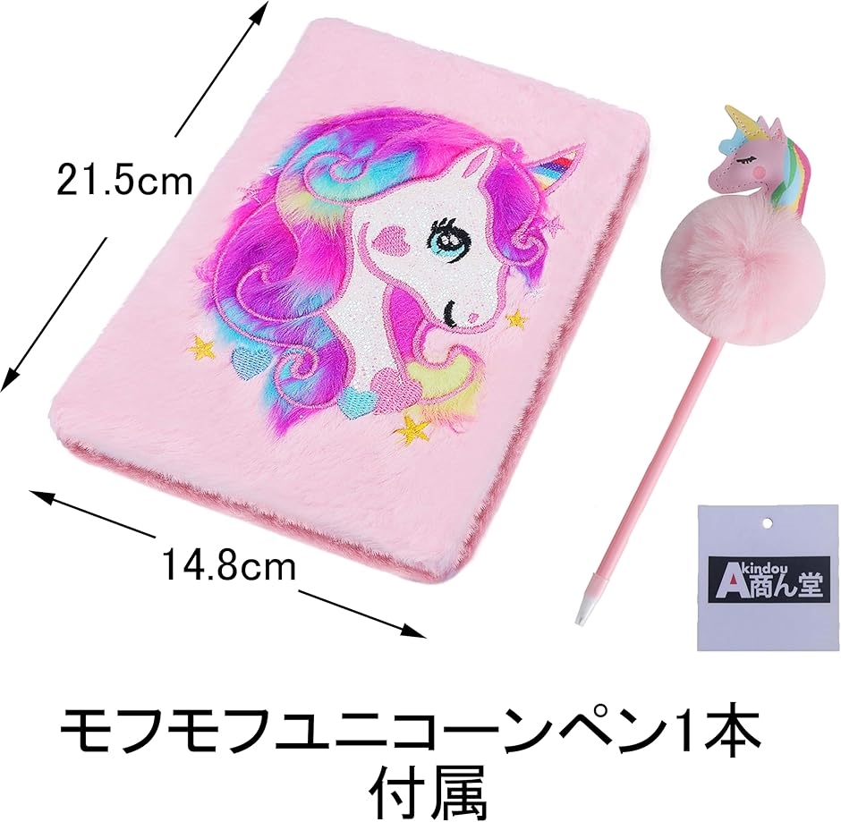 モフモフ ユニコーン ノート A5サイズ 160ページ ふわふわ ユニコーン
