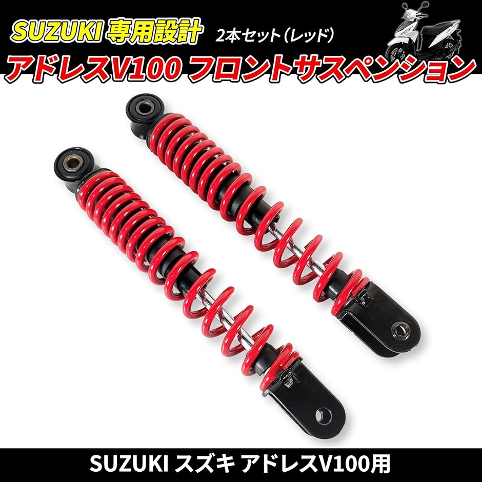 互換品】SUZUKI アドレス V100 フロント サスペンション ブラック 左右