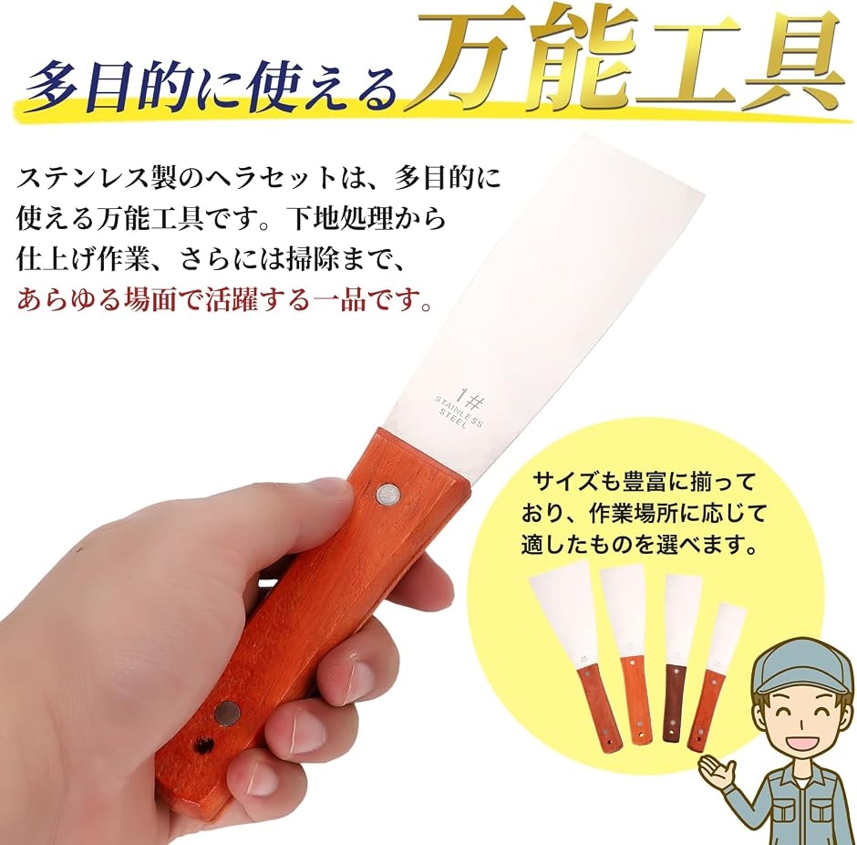 ステンレス ヘラ 塗装 工具 金属 スキージー スクレーパー 金ベラ 