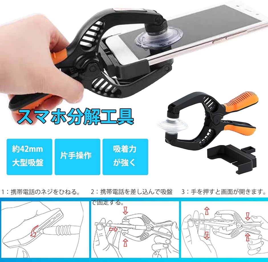 スマホ 分解ツール スパッジャー 金属 曲面スクリーンを分解修復 0.1mm 超薄 大型吸盤 オープナー スマホ分解工具 スマホ修理キット | ブランド登録なし | 01