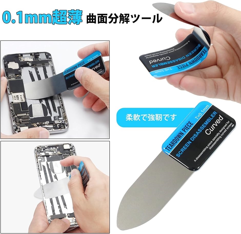 スマホ 分解ツール スパッジャー 金属 曲面スクリーンを分解修復 0.1mm 超薄 大型吸盤 オープナー スマホ分解工具 スマホ修理キット | ブランド登録なし | 02