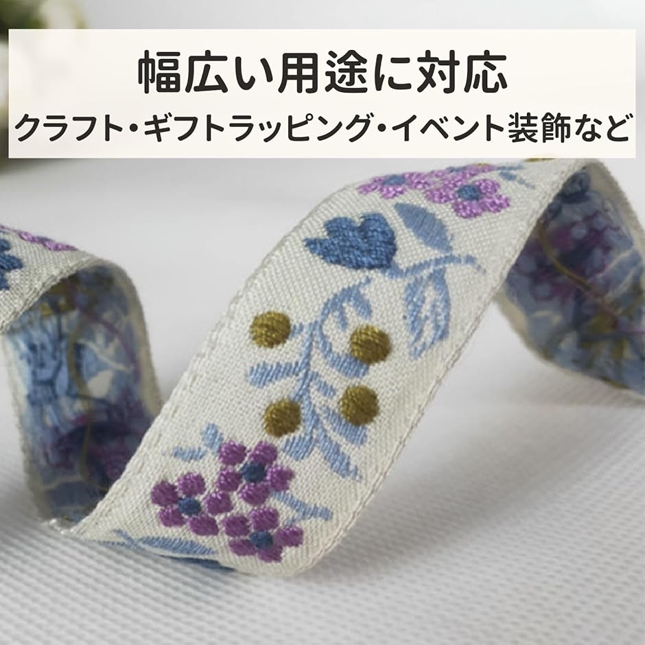 ナチュラル ボタニカル チロリアンテープ 2cm幅 2ヤード 約180cm 刺繍