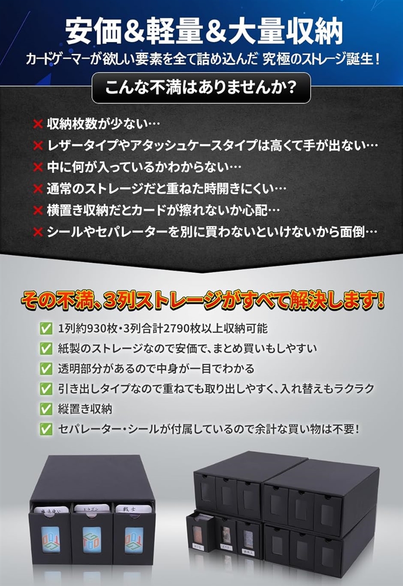 3列ディスプレイストレージボックス 2790枚以上収納可能