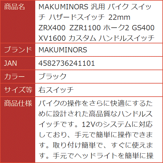汎用 バイク スイッチ ハザードスイッチ 22mm ZRX400 ZZR1100