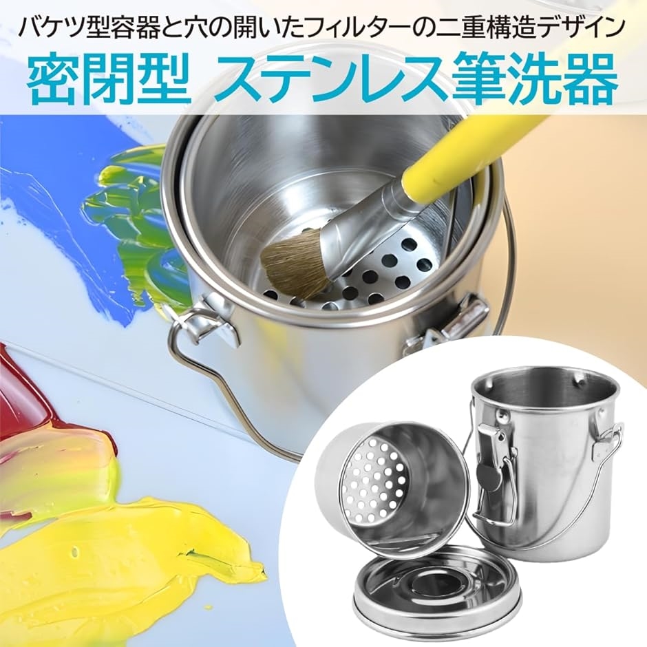 筆洗器 密閉型 ステンレス コンパクト 油絵 バケツ(シルバー, 小