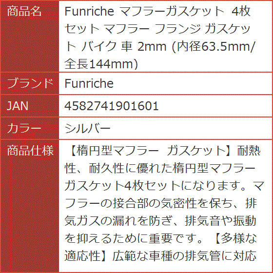 マフラーガスケット 4枚セット フランジ バイク 車 2mm 内径63.5mm