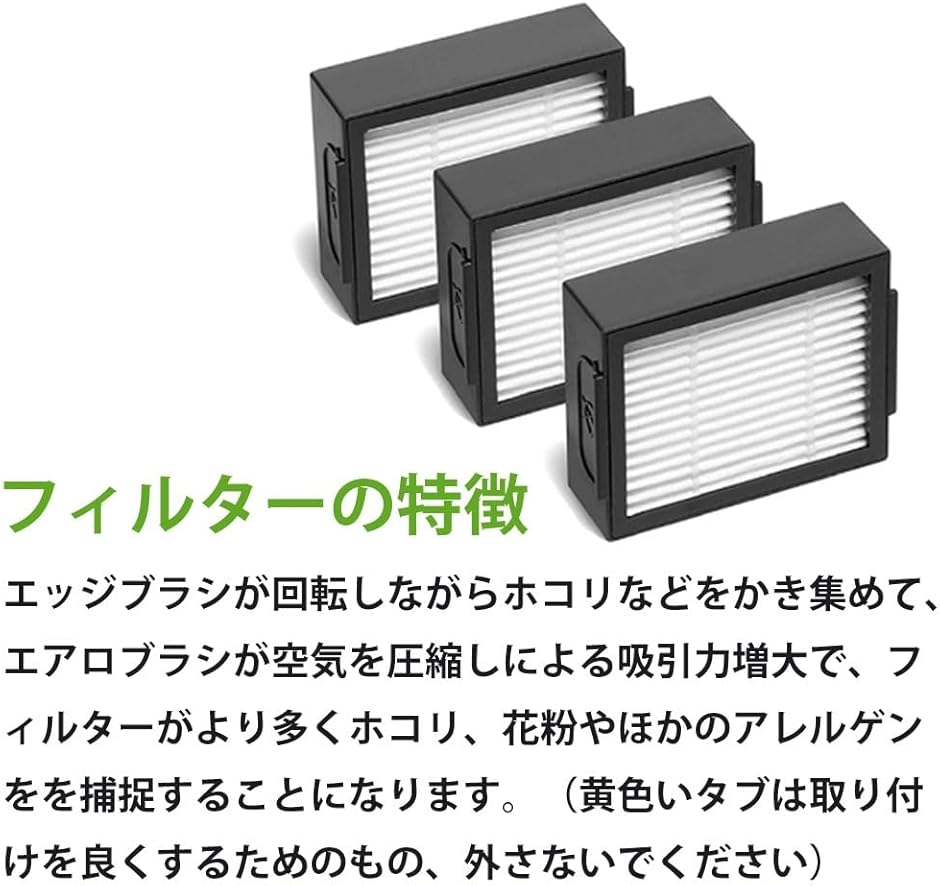 互換品】 と互換性のある消耗品セット ルンバ e5 i7 i7+ i3+ j7 j7+ i5