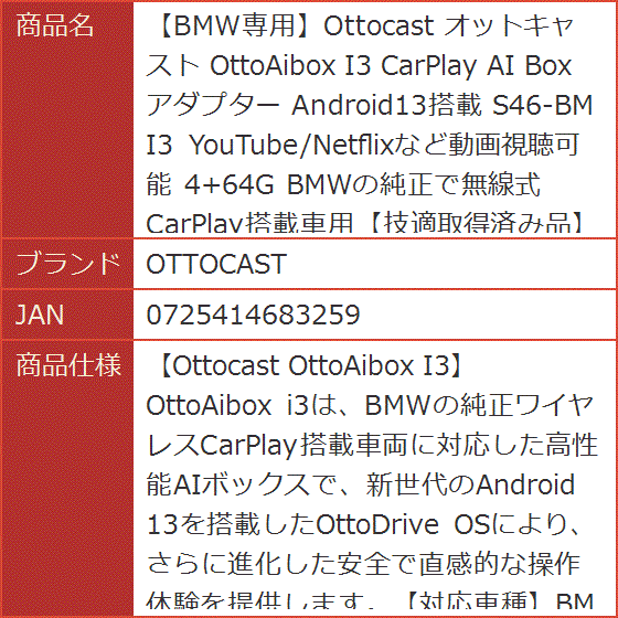 BMW専用Ottocast オットキャスト OttoAibox I3 CarPlay