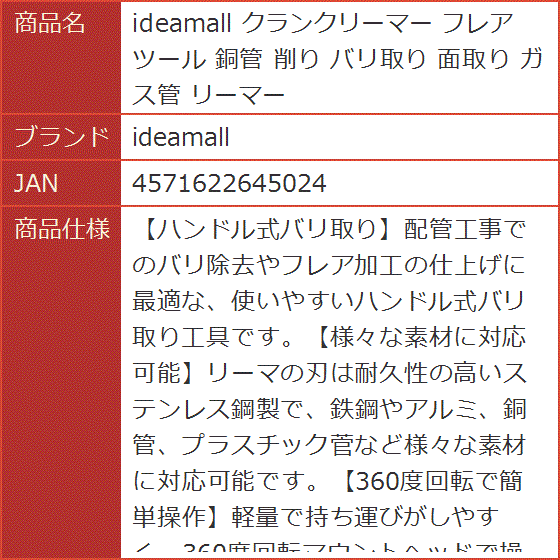 クランクリーマー フレアツール 銅管 削り バリ取り 面取り ガス管 | ブランド登録なし | 07