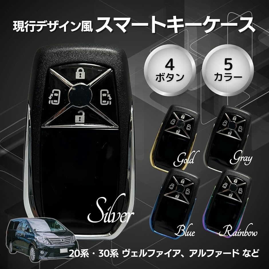 互換品】 スマートキーケース キーカバー ヴェルファイア 20