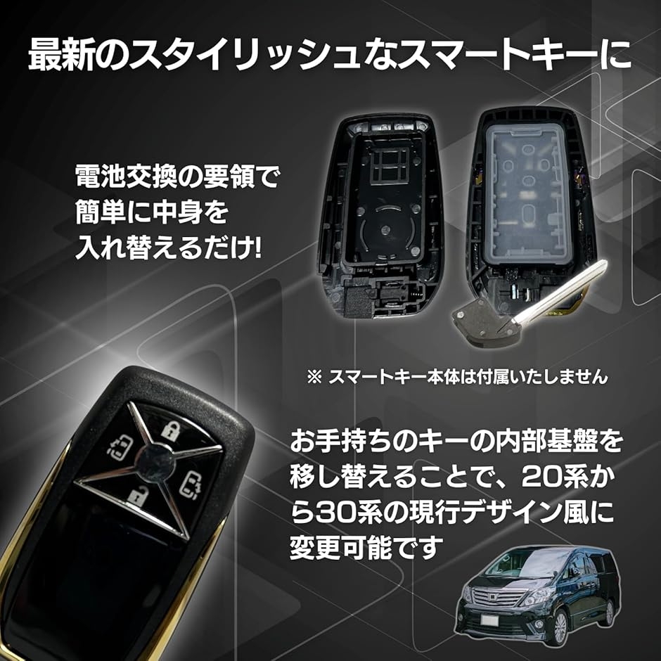スマートキーケース キーカバー ヴェルファイア 20 エスティマ 50系