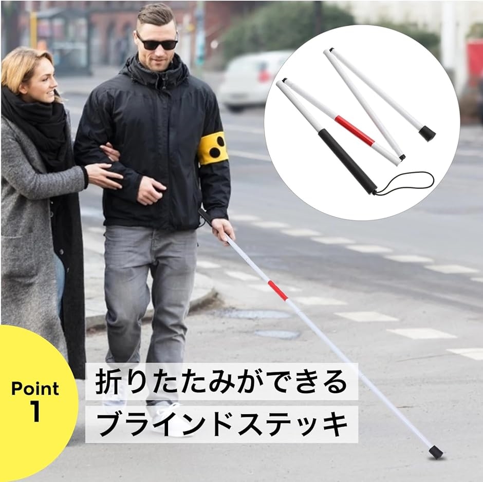 白杖 折りたたみ 伸縮杖 ロングタイプ 視覚障害者用 安全杖 アルミ製白杖 折りたたみ杖(ホワイト) : スピード発送 ホリック - 通販 ...