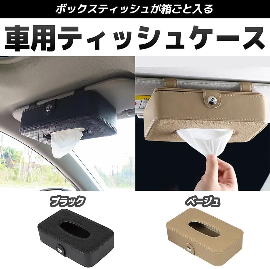 ティッシュケース 車用 ティッシュカバー バイ...の詳細画像1