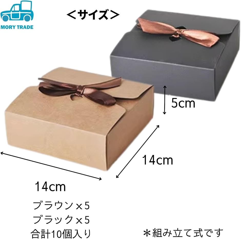 morytrade ギフトボックス 小箱 10個セット プレゼント ラッピング (2