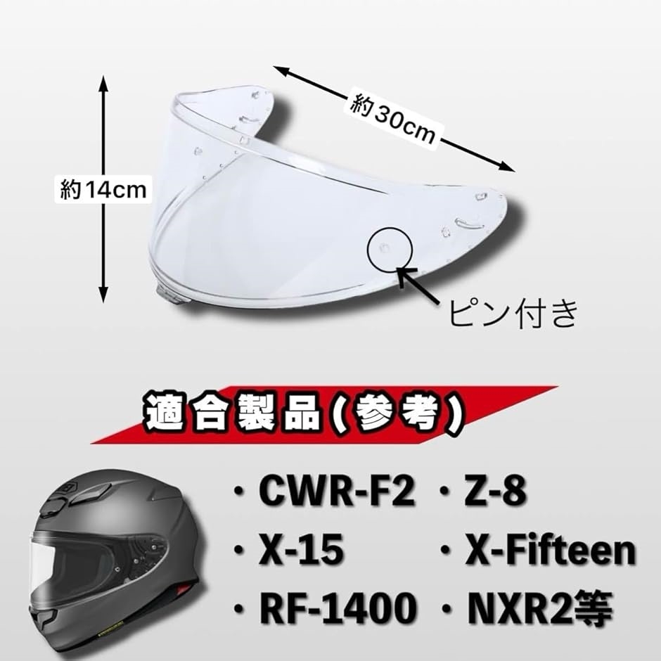 互換品】 CWR-F2 用 シールド 調光シールド フォトクロミックシールド