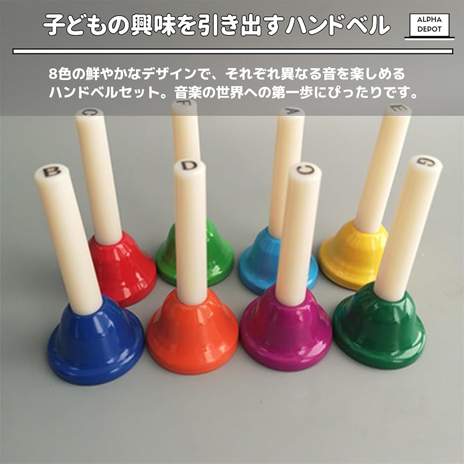 ハンドベル ミュージックベル 手持ちベル 幼児用 打楽器 音楽教育用 子供向け カラフル 8音セット 関連画像2
