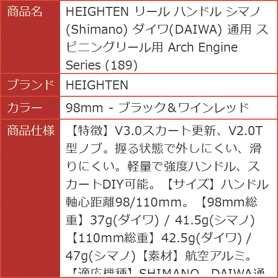リール ハンドル シマノ Shimano ダイワ DAIWA 通用 スピニングリール用 Arch MDM(98mm - ブラック＆ワインレッド)の画像