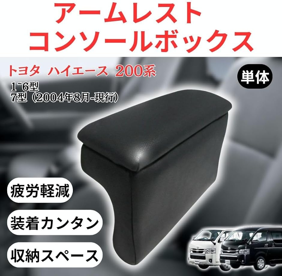 アームレスト クッション 車 トヨタ ハイエース レジアスエース 200系