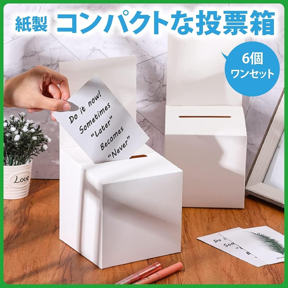 投票ボックス 紙製 投票用紙 寄付 募金 抽選 投票箱 組み立て式