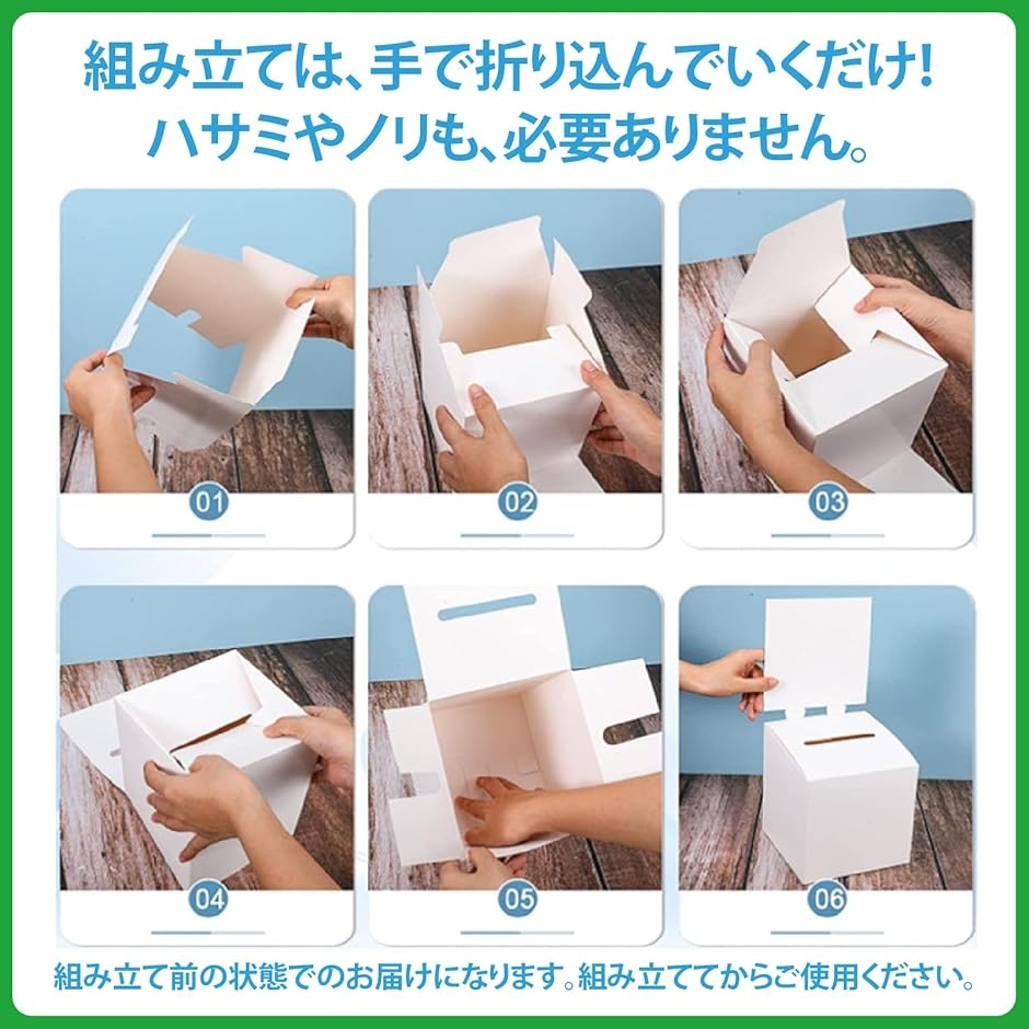 投票ボックス 紙製 投票用紙 寄付 募金 抽選 投票箱 組み立て式