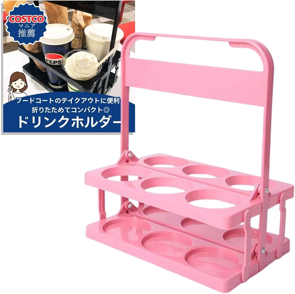 ドリンクホルダー 持ち歩き 6本 缶ホルダー コストコ カップホルダー 