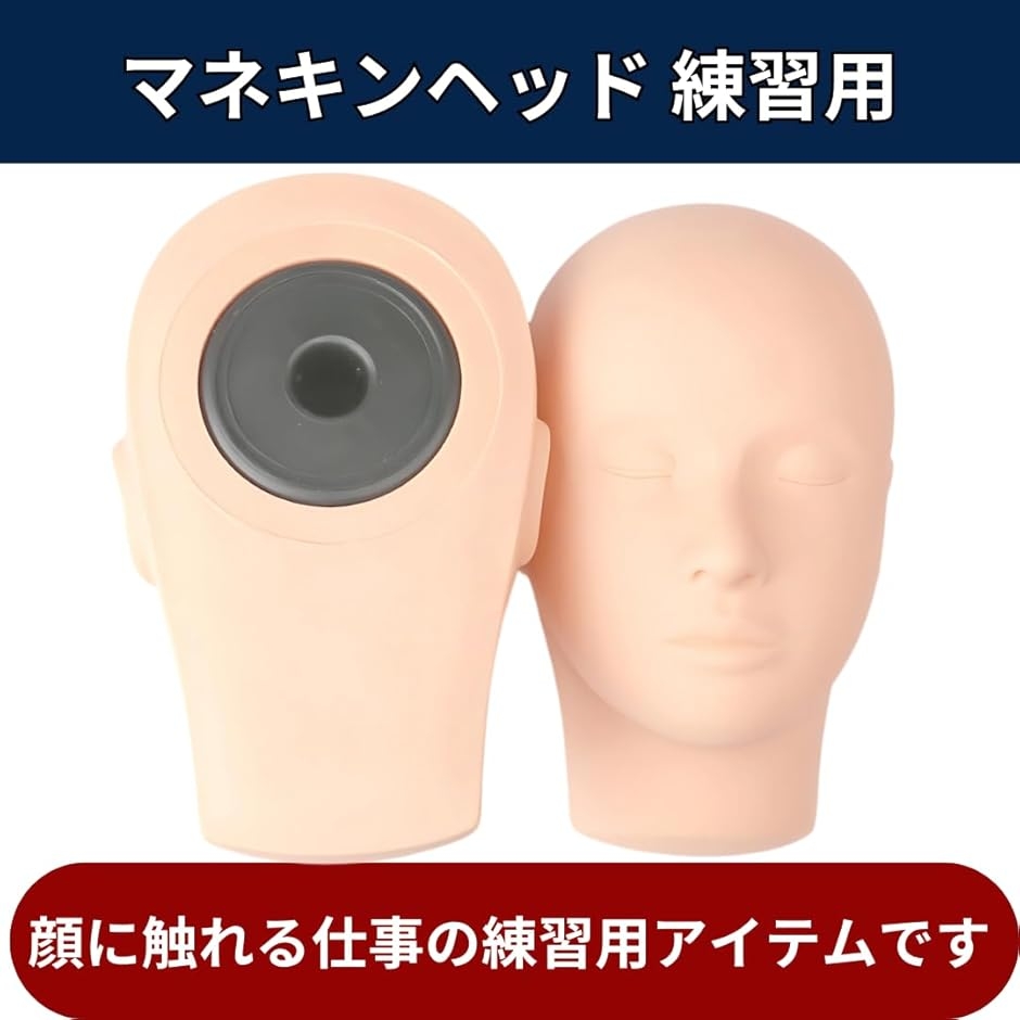 マネキンヘッド 練習用 フェイスマネキン トレーニング エステ