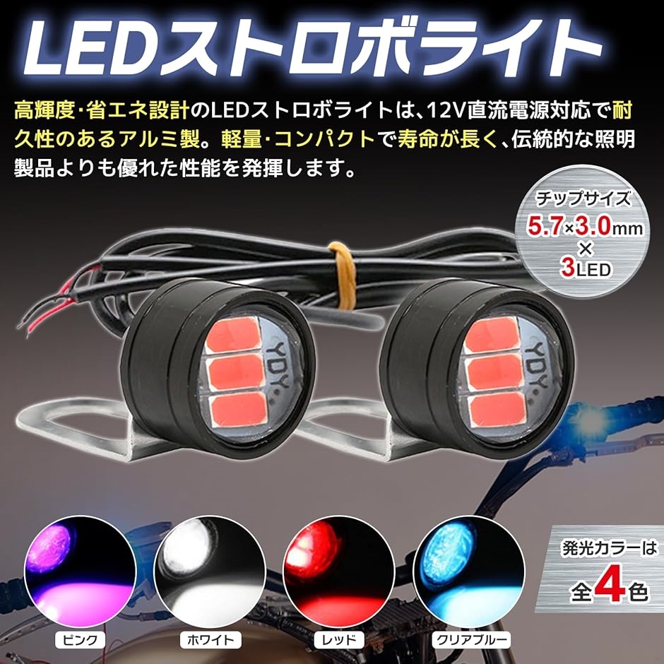 互換品】 汎用 LED ストロボ ライト フラッシュ バイク 車 12v 互換品】 汎用 LED ストロボ ライト フラッシュ バイク 車 12v