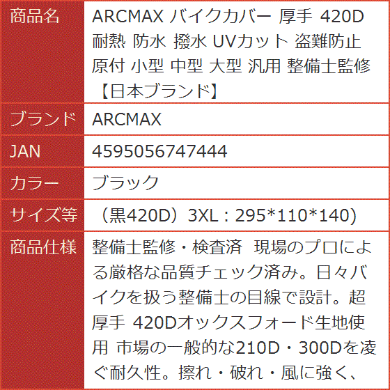 バイクカバー 厚手 420D 耐熱 防水 撥水 UVカット 盗難防止 (ブラック