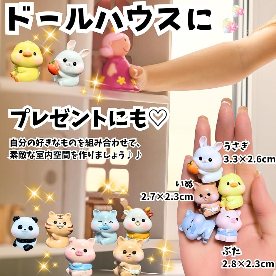 動物フィギュア ミニチュア 置き物 猫 犬 パンダ ひよこ 兎虎豚牛 8個