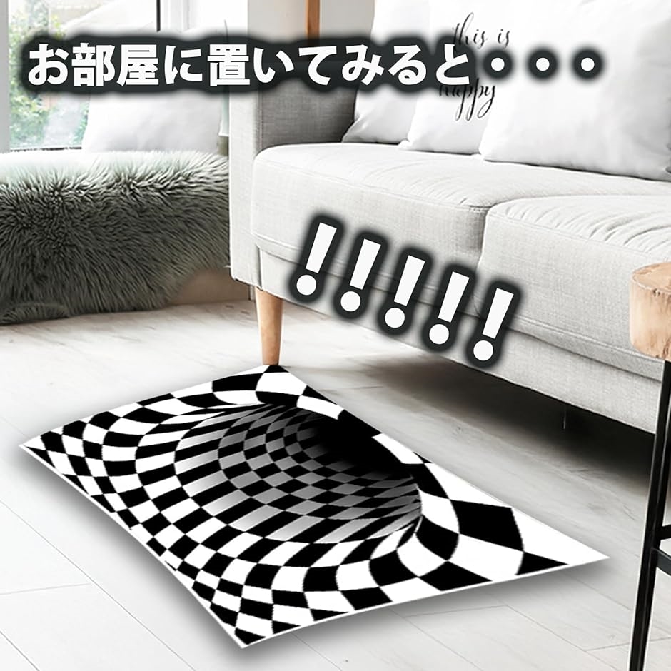 トリックアート 錯視 3d マット 玄関マット カーペット ラグ トリック