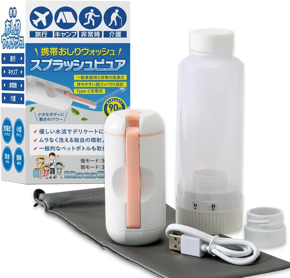 携帯用おしり洗浄機 ハンディシャワー 電動 USB-C充電式 収納袋付き ペットボトルアダプター付き ハイパワー(ピンク＆ホワイト) | ブランド登録なし
